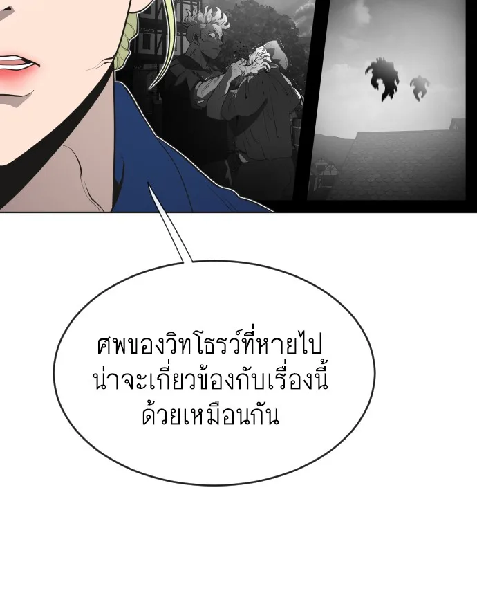 Superhuman Era ยุคแห่งยอดมนุษย์ ตอนที่ 44 หน้า 60