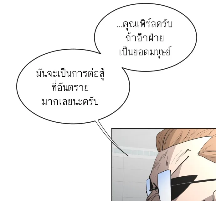 Superhuman Era ยุคแห่งยอดมนุษย์ ตอนที่ 44 หน้า 62