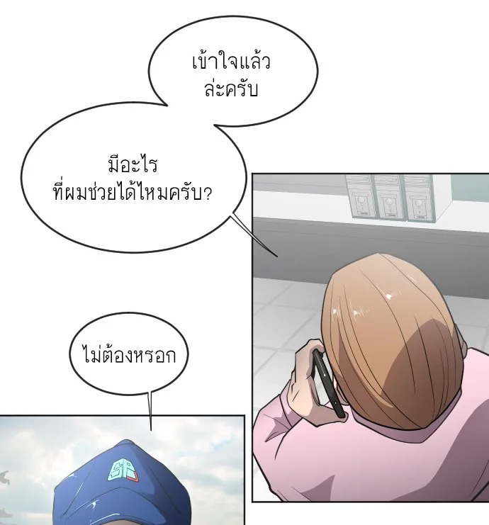 Superhuman Era ยุคแห่งยอดมนุษย์ ตอนที่ 44 หน้า 66