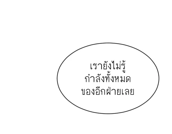 Superhuman Era ยุคแห่งยอดมนุษย์ ตอนที่ 44 หน้า 69