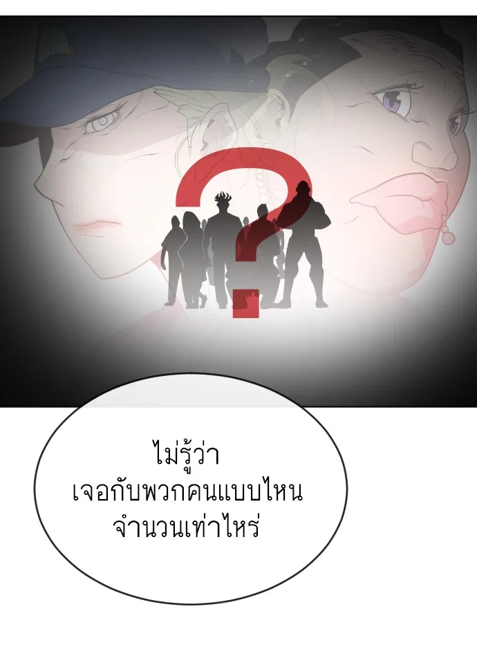 Superhuman Era ยุคแห่งยอดมนุษย์ ตอนที่ 44 หน้า 70