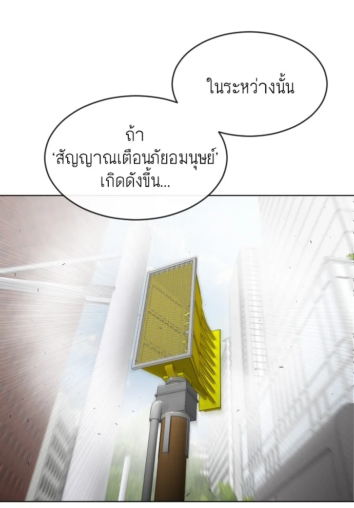 Superhuman Era ยุคแห่งยอดมนุษย์ ตอนที่ 44 หน้า 73
