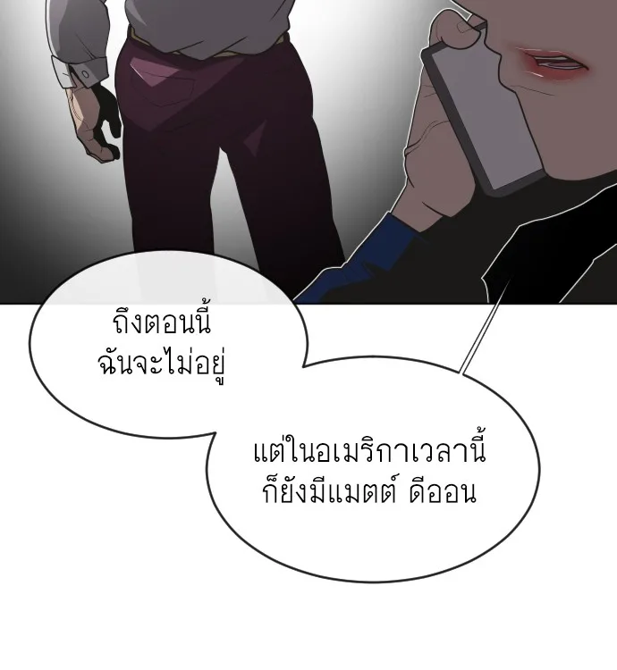 Superhuman Era ยุคแห่งยอดมนุษย์ ตอนที่ 44 หน้า 78