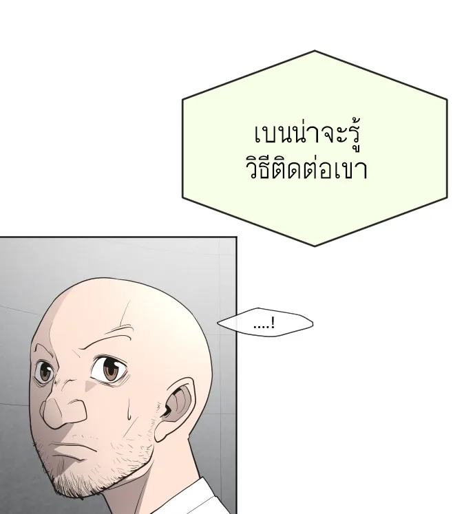 Superhuman Era ยุคแห่งยอดมนุษย์ ตอนที่ 44 หน้า 79