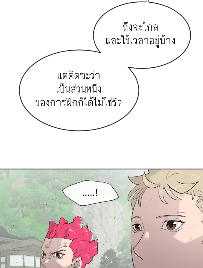 Superhuman Era ยุคแห่งยอดมนุษย์ ตอนที่ 44 หน้า 8