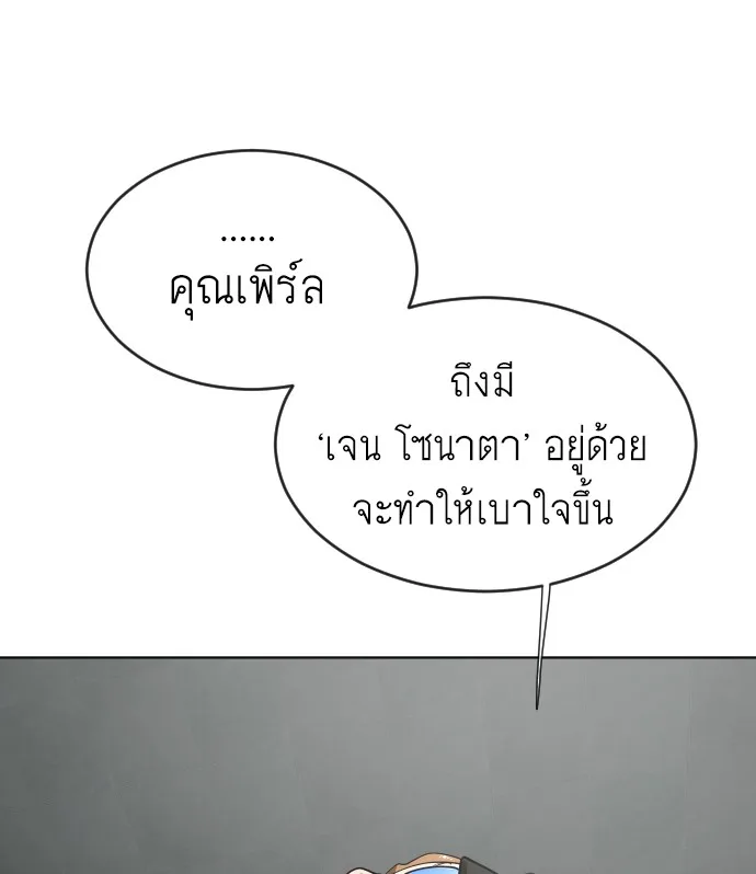 Superhuman Era ยุคแห่งยอดมนุษย์ ตอนที่ 44 หน้า 81