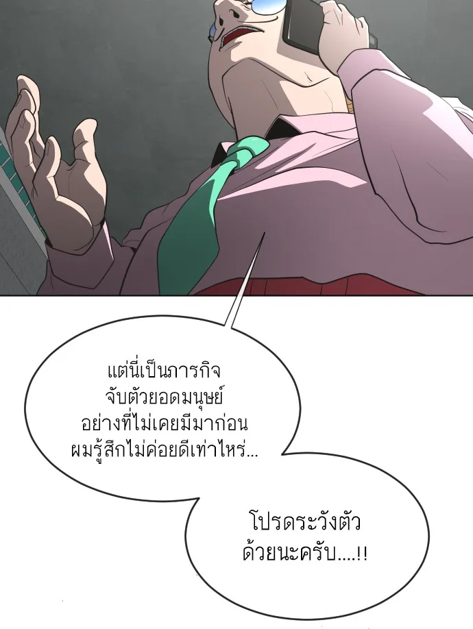 Superhuman Era ยุคแห่งยอดมนุษย์ ตอนที่ 44 หน้า 82