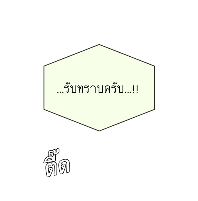 Superhuman Era ยุคแห่งยอดมนุษย์ ตอนที่ 44 หน้า 86