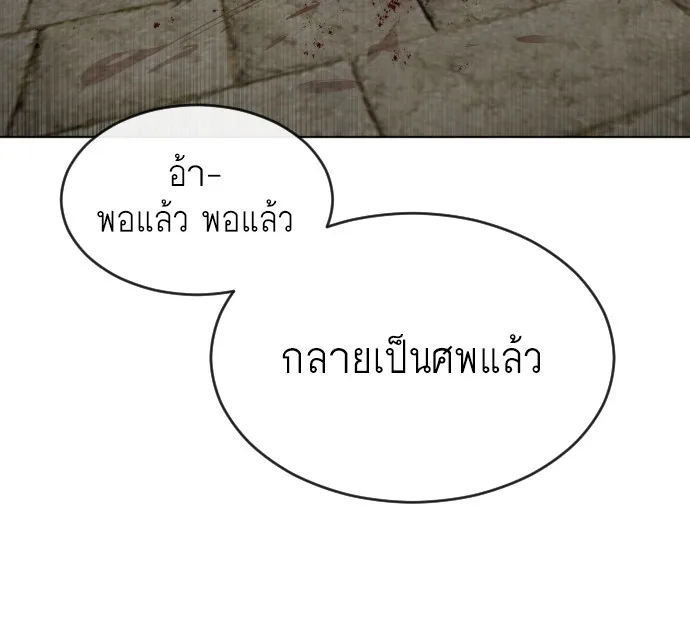 Superhuman Era ยุคแห่งยอดมนุษย์ ตอนที่ 44 หน้า 95