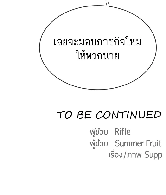Superhuman Era ยุคแห่งยอดมนุษย์ ตอนที่ 44 หน้า 98