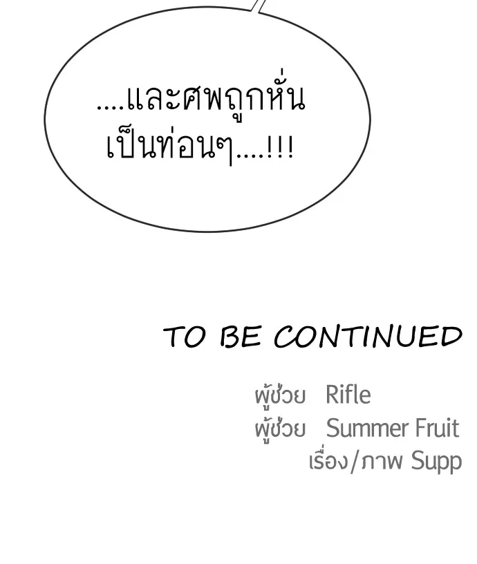 Superhuman Era ยุคแห่งยอดมนุษย์ ตอนที่ 45 หน้า 101