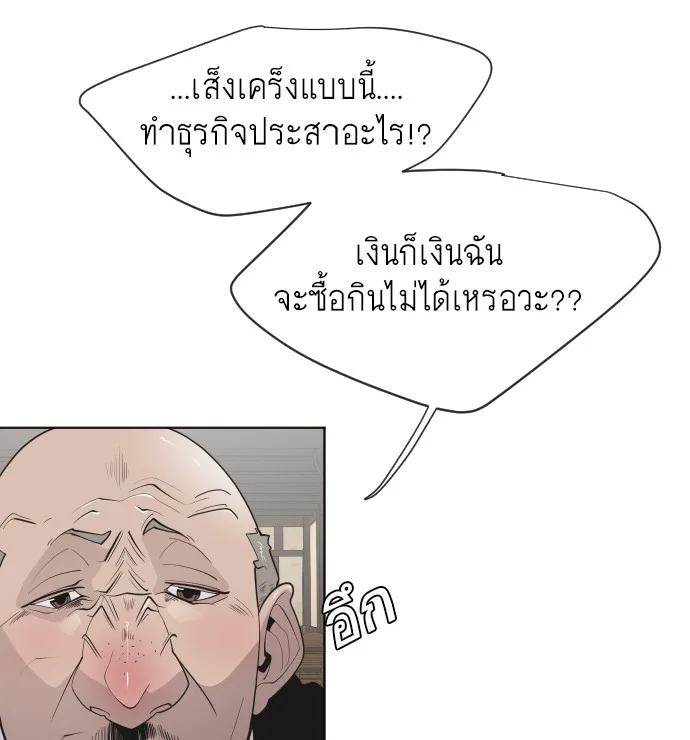 Superhuman Era ยุคแห่งยอดมนุษย์ ตอนที่ 45 หน้า 14