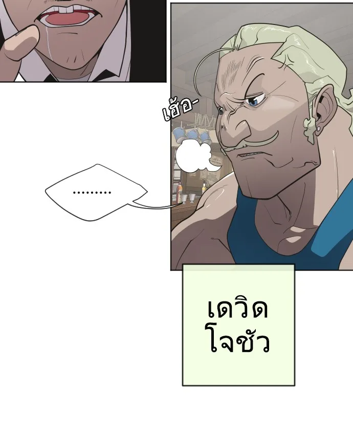 Superhuman Era ยุคแห่งยอดมนุษย์ ตอนที่ 45 หน้า 15
