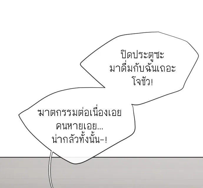 Superhuman Era ยุคแห่งยอดมนุษย์ ตอนที่ 45 หน้า 19