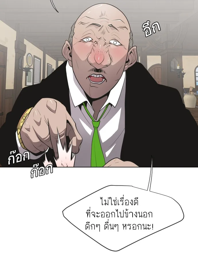 Superhuman Era ยุคแห่งยอดมนุษย์ ตอนที่ 45 หน้า 20