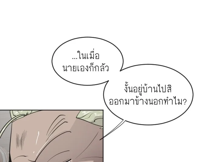 Superhuman Era ยุคแห่งยอดมนุษย์ ตอนที่ 45 หน้า 21
