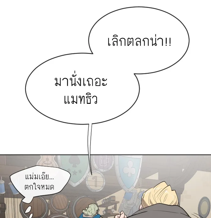 Superhuman Era ยุคแห่งยอดมนุษย์ ตอนที่ 45 หน้า 25