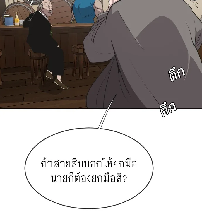 Superhuman Era ยุคแห่งยอดมนุษย์ ตอนที่ 45 หน้า 26