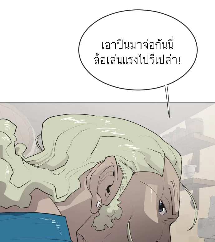 Superhuman Era ยุคแห่งยอดมนุษย์ ตอนที่ 45 หน้า 27