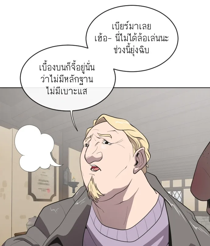 Superhuman Era ยุคแห่งยอดมนุษย์ ตอนที่ 45 หน้า 29