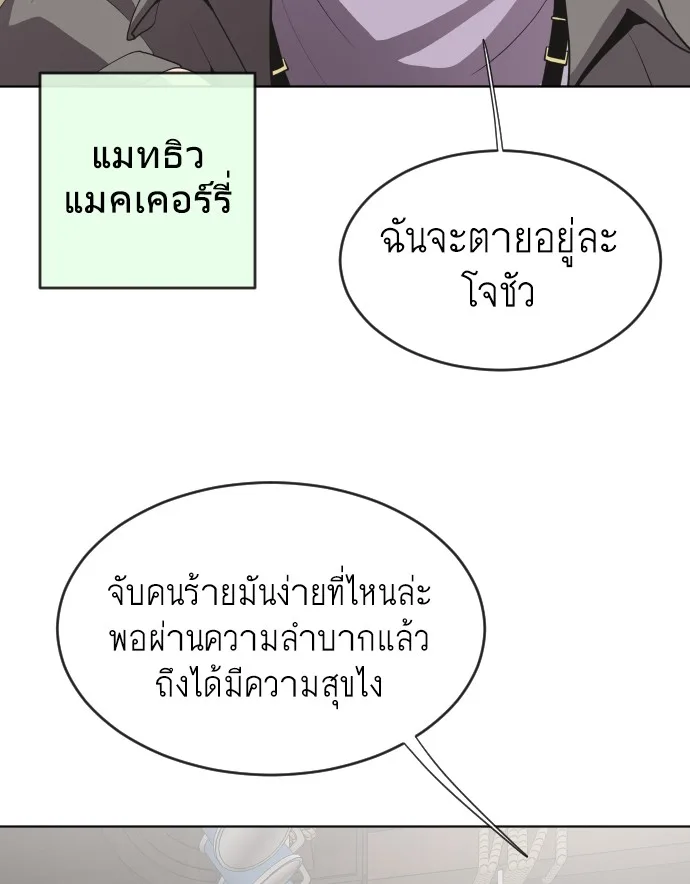 Superhuman Era ยุคแห่งยอดมนุษย์ ตอนที่ 45 หน้า 30