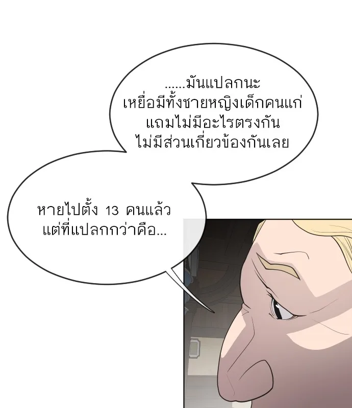 Superhuman Era ยุคแห่งยอดมนุษย์ ตอนที่ 45 หน้า 32