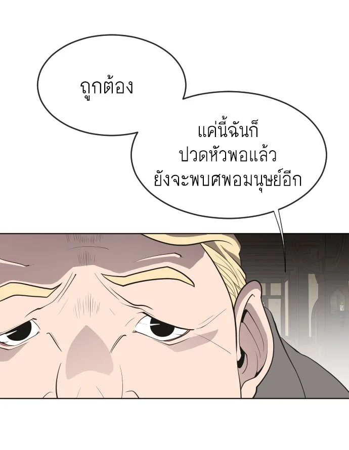 Superhuman Era ยุคแห่งยอดมนุษย์ ตอนที่ 45 หน้า 34