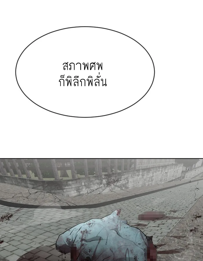 Superhuman Era ยุคแห่งยอดมนุษย์ ตอนที่ 45 หน้า 35