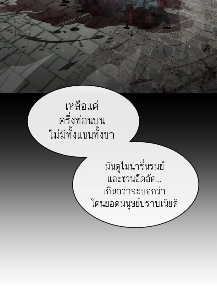 Superhuman Era ยุคแห่งยอดมนุษย์ ตอนที่ 45 หน้า 36