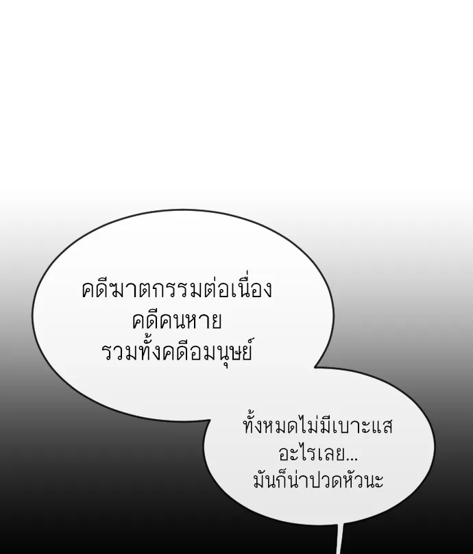 Superhuman Era ยุคแห่งยอดมนุษย์ ตอนที่ 45 หน้า 38