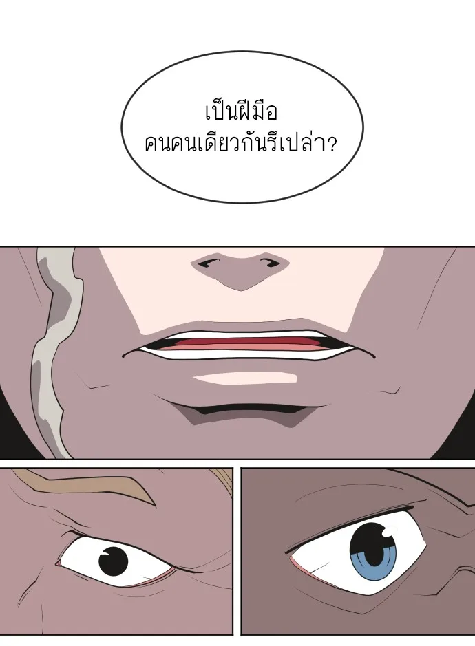 Superhuman Era ยุคแห่งยอดมนุษย์ ตอนที่ 45 หน้า 41