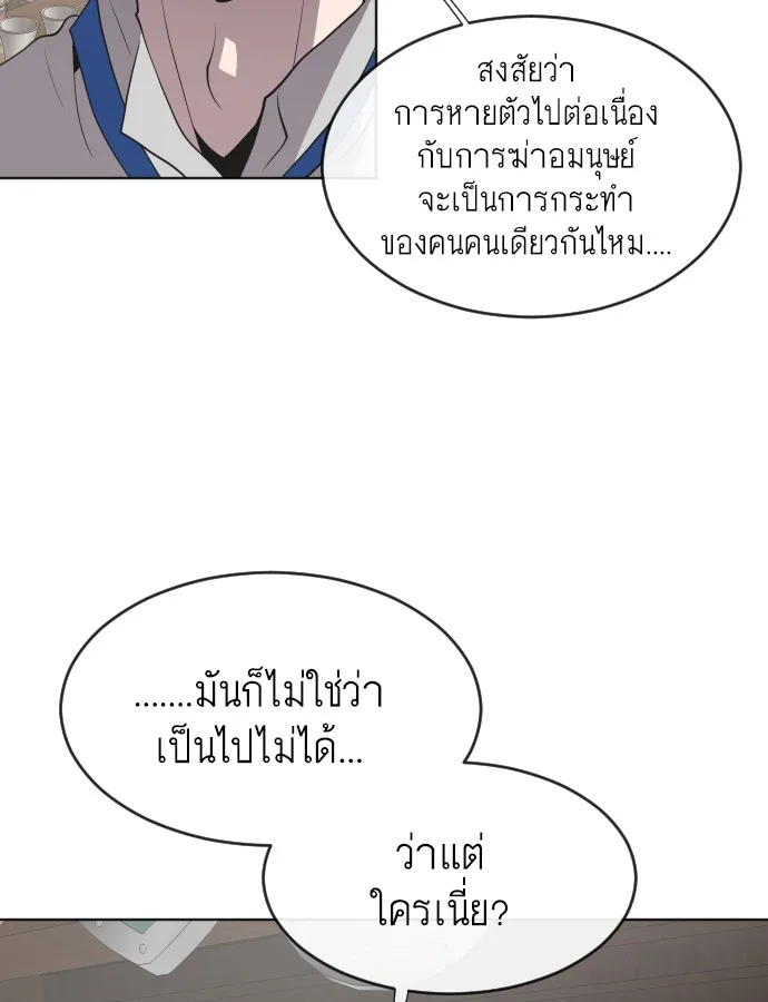Superhuman Era ยุคแห่งยอดมนุษย์ ตอนที่ 45 หน้า 44