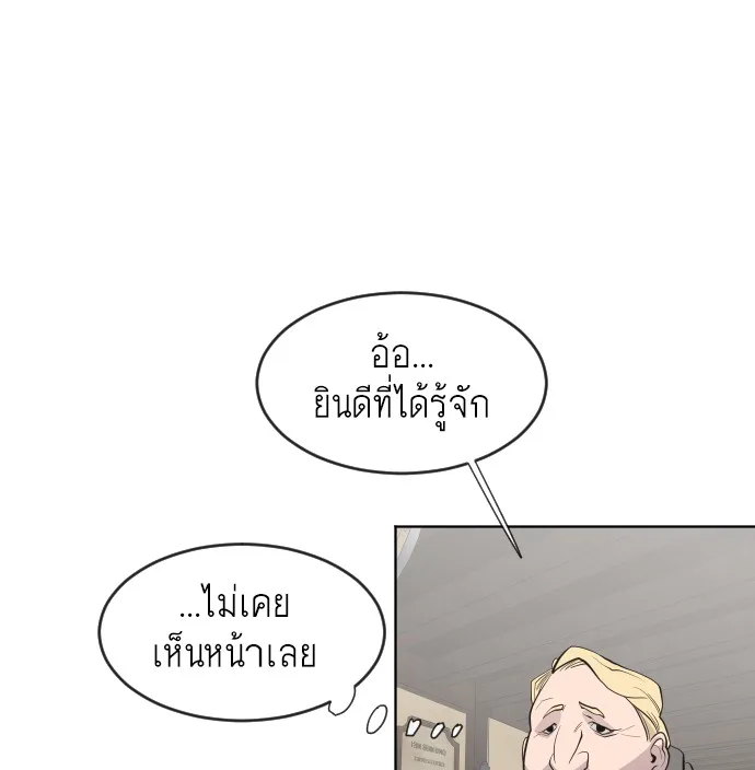 Superhuman Era ยุคแห่งยอดมนุษย์ ตอนที่ 45 หน้า 48