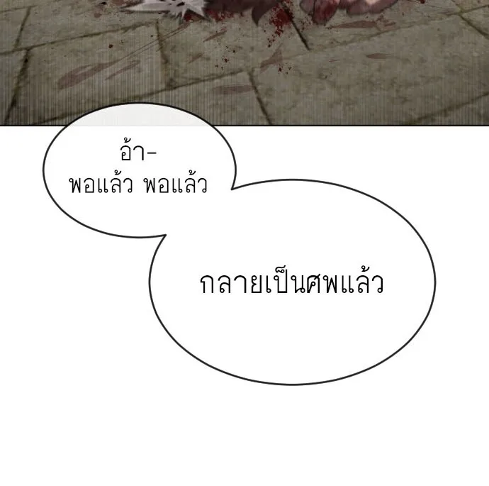 Superhuman Era ยุคแห่งยอดมนุษย์ ตอนที่ 45 หน้า 5