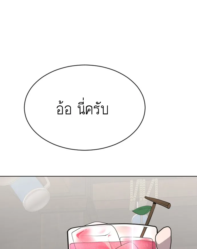 Superhuman Era ยุคแห่งยอดมนุษย์ ตอนที่ 45 หน้า 50