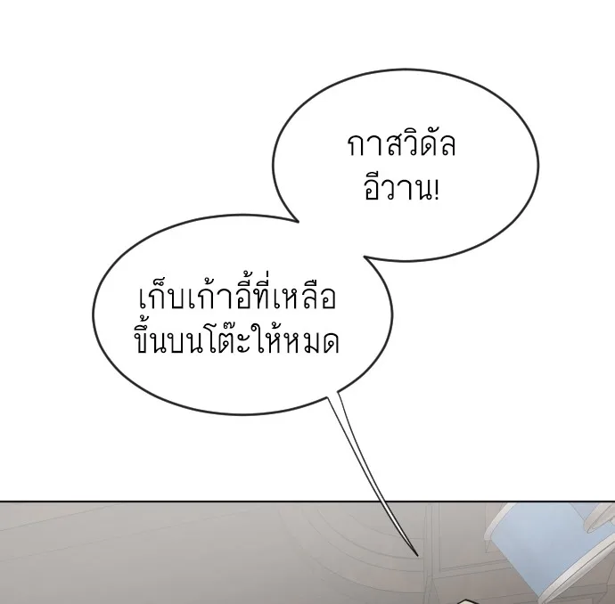 Superhuman Era ยุคแห่งยอดมนุษย์ ตอนที่ 45 หน้า 52