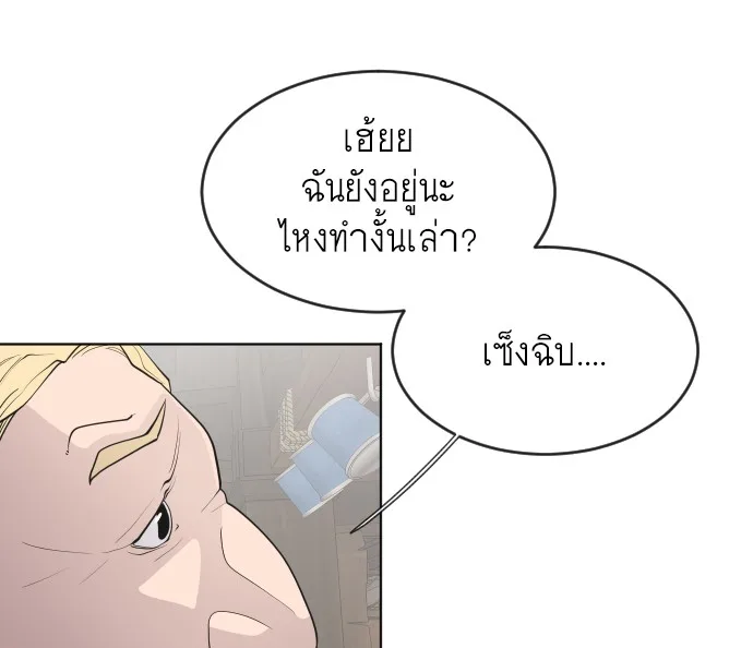Superhuman Era ยุคแห่งยอดมนุษย์ ตอนที่ 45 หน้า 54