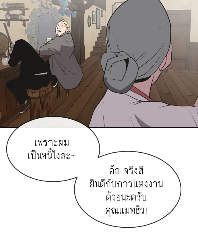 Superhuman Era ยุคแห่งยอดมนุษย์ ตอนที่ 45 หน้า 57