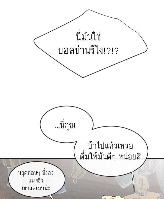 Superhuman Era ยุคแห่งยอดมนุษย์ ตอนที่ 45 หน้า 61