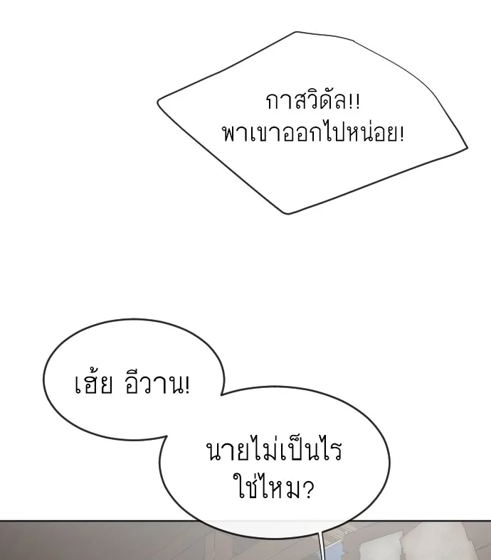 Superhuman Era ยุคแห่งยอดมนุษย์ ตอนที่ 45 หน้า 63