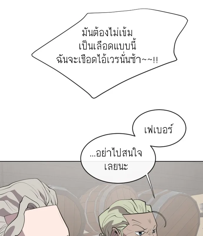 Superhuman Era ยุคแห่งยอดมนุษย์ ตอนที่ 45 หน้า 67
