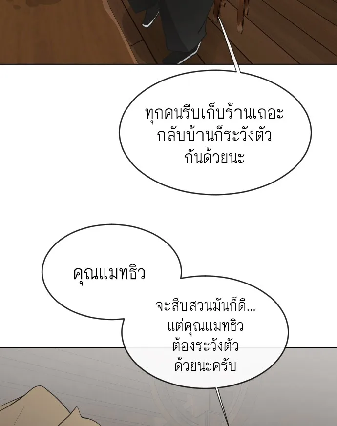 Superhuman Era ยุคแห่งยอดมนุษย์ ตอนที่ 45 หน้า 72