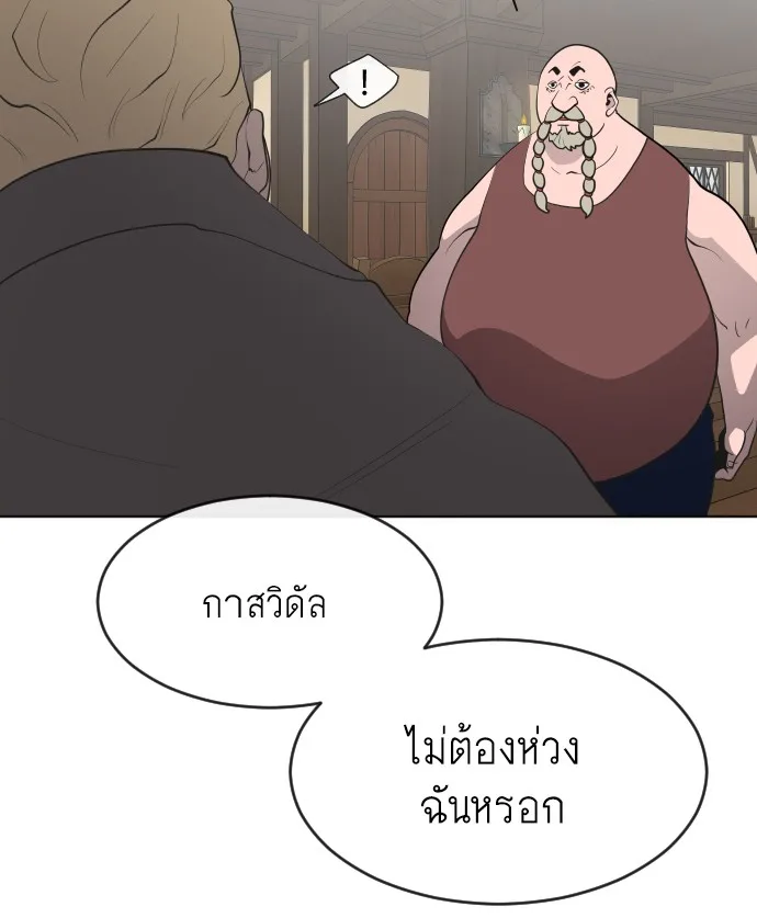 Superhuman Era ยุคแห่งยอดมนุษย์ ตอนที่ 45 หน้า 73