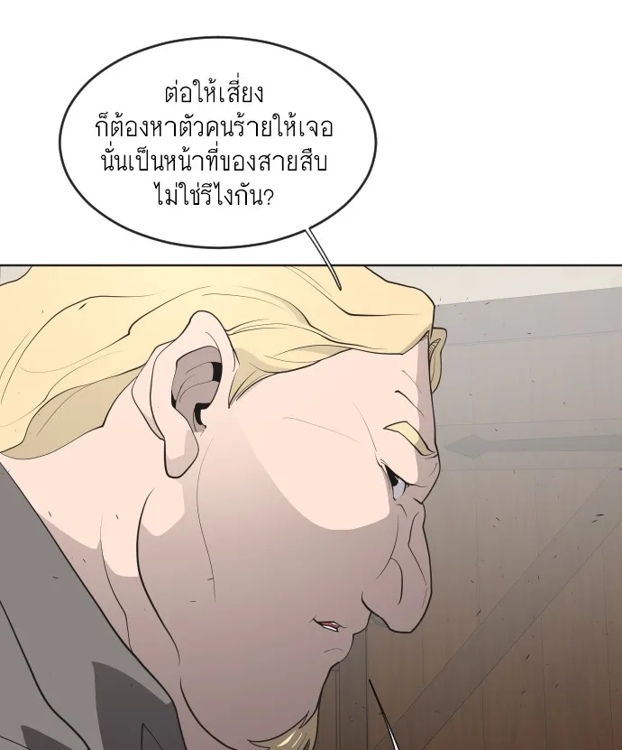 Superhuman Era ยุคแห่งยอดมนุษย์ ตอนที่ 45 หน้า 74