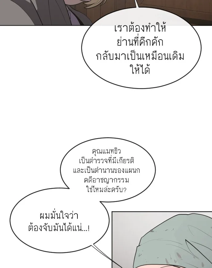 Superhuman Era ยุคแห่งยอดมนุษย์ ตอนที่ 45 หน้า 75