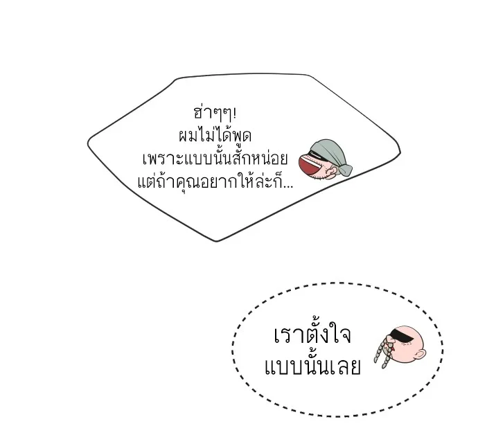 Superhuman Era ยุคแห่งยอดมนุษย์ ตอนที่ 45 หน้า 77