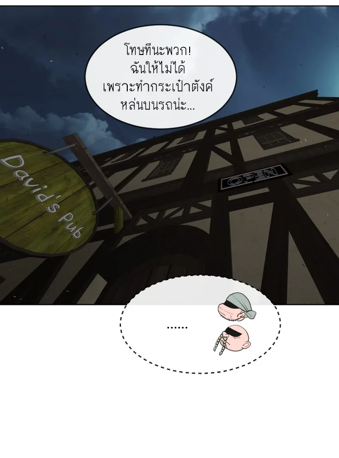 Superhuman Era ยุคแห่งยอดมนุษย์ ตอนที่ 45 หน้า 78