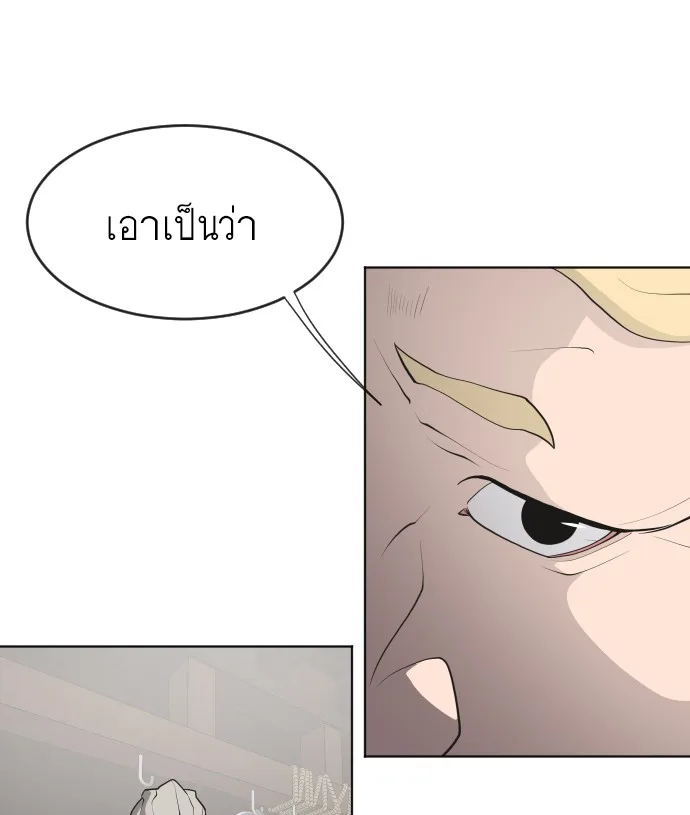 Superhuman Era ยุคแห่งยอดมนุษย์ ตอนที่ 45 หน้า 79