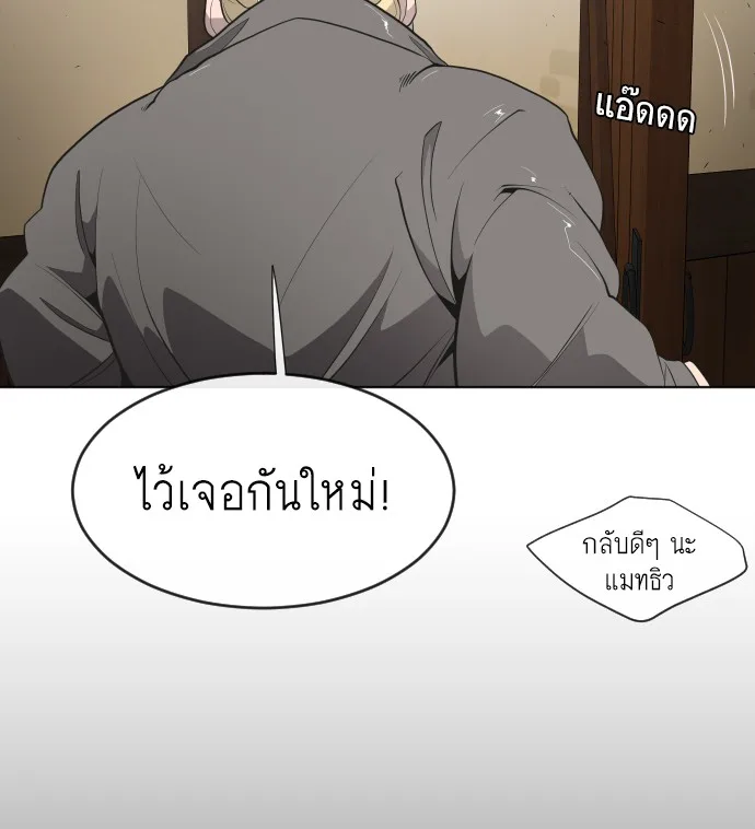 Superhuman Era ยุคแห่งยอดมนุษย์ ตอนที่ 45 หน้า 82