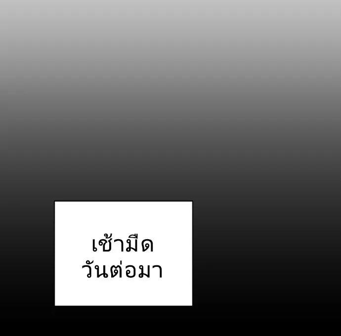 Superhuman Era ยุคแห่งยอดมนุษย์ ตอนที่ 45 หน้า 83